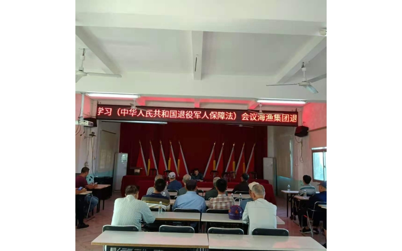 海渔集团组织巜中华人民共和国退役军人保障法》学习