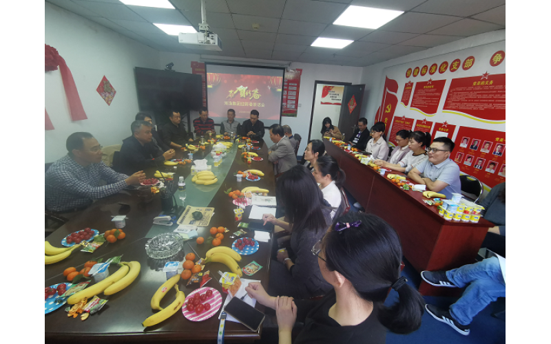 海渔集团举办2020年迎新春茶话会