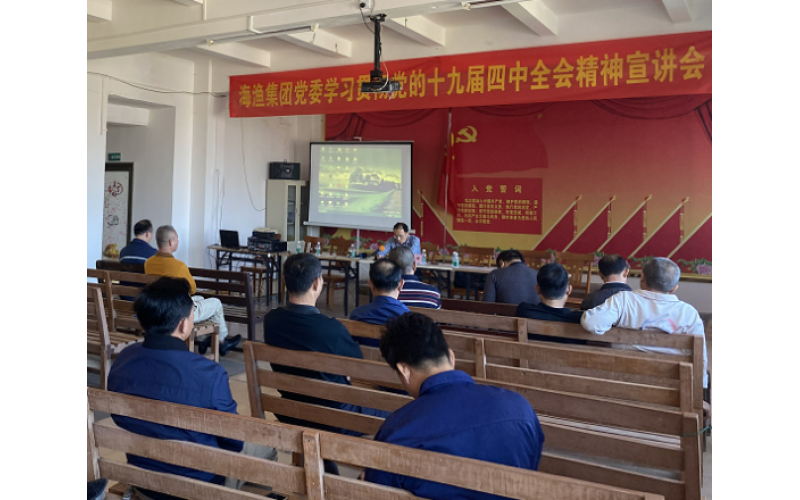 海渔集团党委委员王雄赴修造船及物业支部宣讲党的十九届四中全会精神