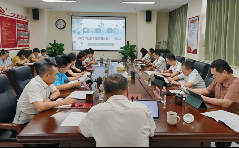 筑牢风险防控安全网——海南海洋开展防范非法金融活动专题普法培训