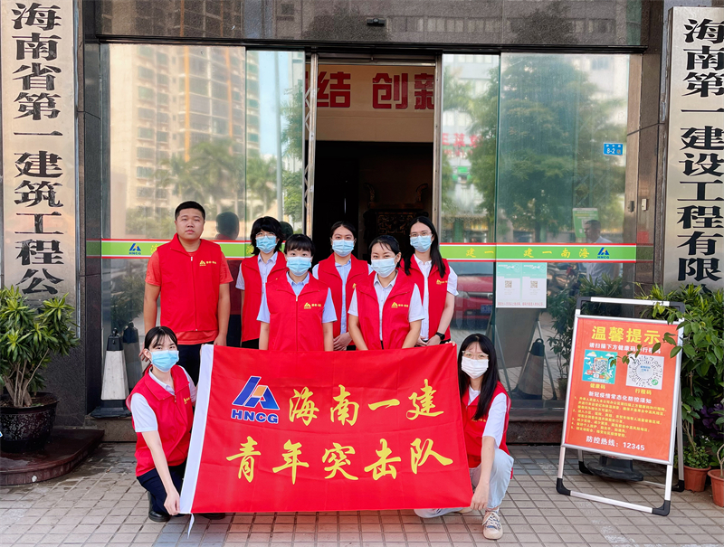 海南一建青年突击队1.jpg