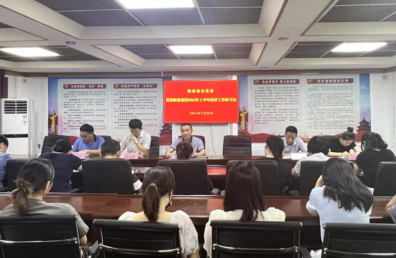 海南建安公司组织召开贯彻海建集团2022年上半年经济工作研习会.jpg