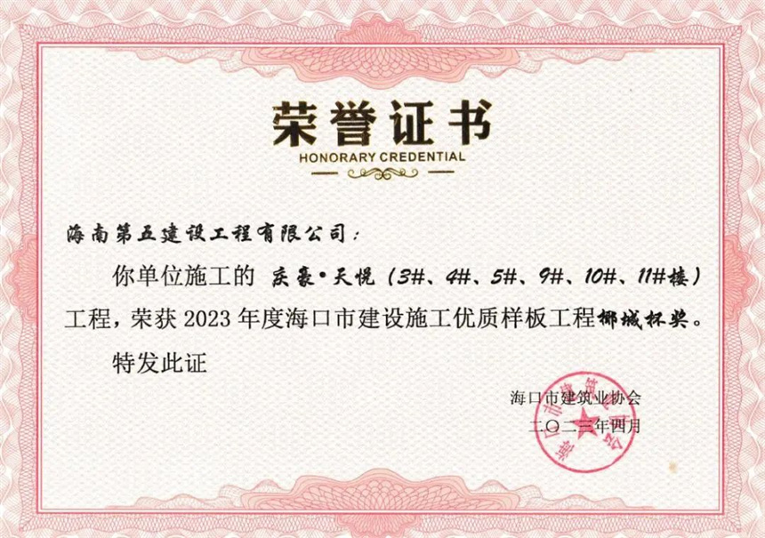 海南五建.jpg