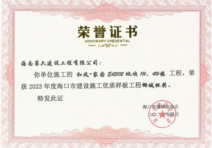 海南六建.jpg