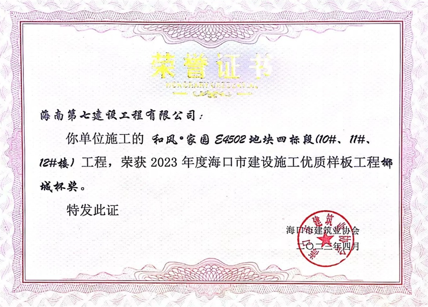 海南七建.png