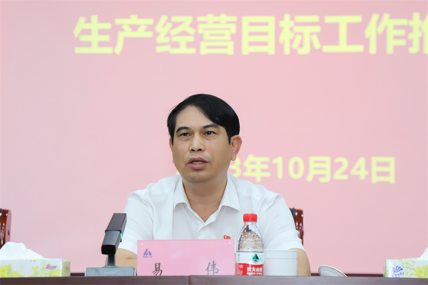 生产经营目标工作推进会2.png