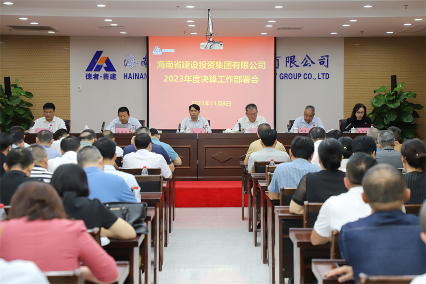 2023年度决算工作部署会.png