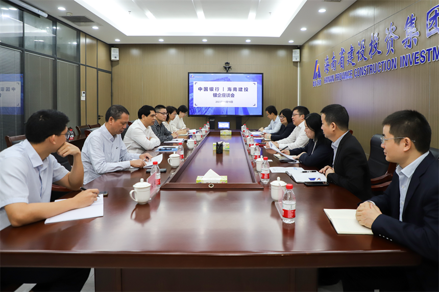 海南建投与中国银行海南省分行座谈交流.png