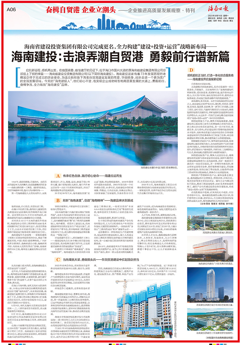 海南日报报道海南建投专刊.jpg