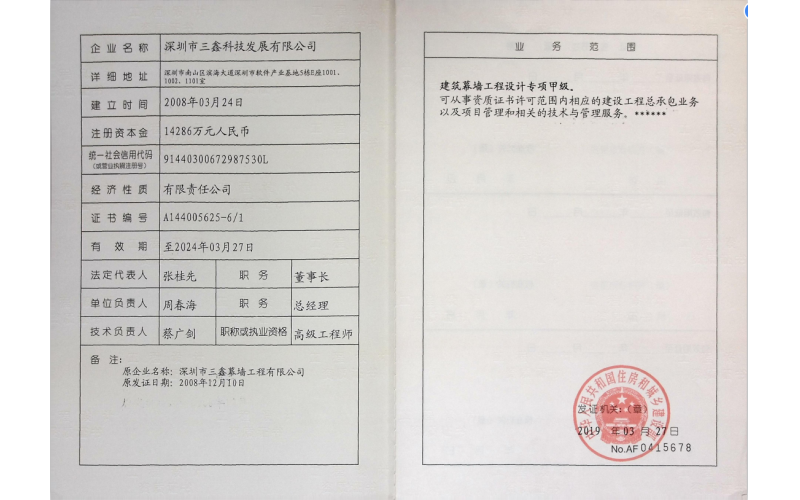 建筑幕墙工程设计专项甲级