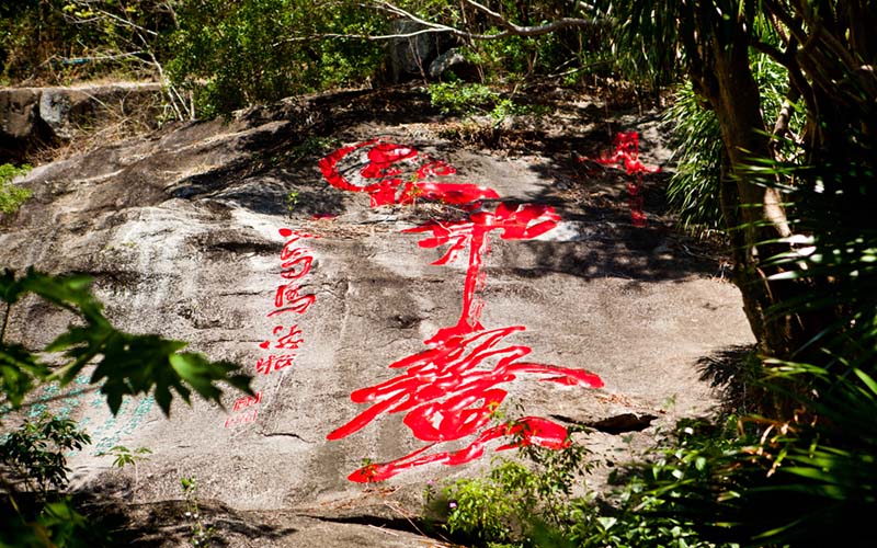 Sanya DaXiaoDongtian Park Sanya DaXiaoDongtian Park