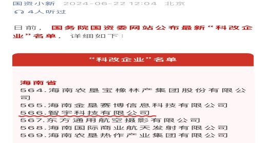国务院国资委公布科改示范企业最新名单，智宇科技再次入选