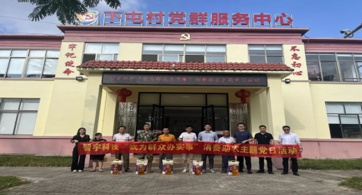 智宇科技党支部开展&ldquo;我为群众办实事&rdquo;消费助农主题党日活动