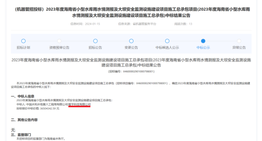 新年新篇章-中标智慧水利项目