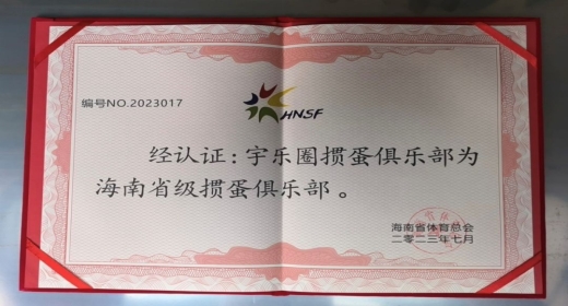 工会工作-&ldquo;宇乐圈&rdquo;省级掼蛋俱乐部成立并首秀