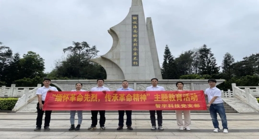 缅怀革命先烈，传承革命精神&mdash;智宇科技党支部开展祭扫烈士陵园活动