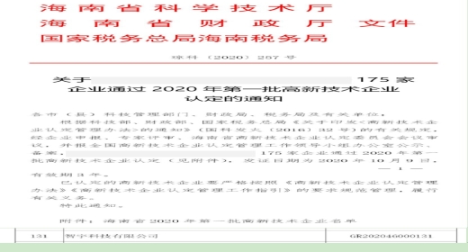 智宇科技丨再获&ldquo;高新技术企业&rdquo;荣誉认定