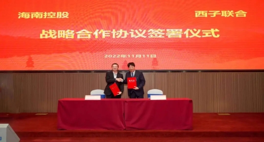 海南控股与西子联合控股签署战略合作协议 共同推进高端航材加工等智能制造业发展