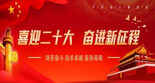 周军平前往琼海调研推动公司重点项目建设