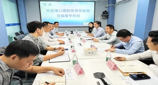 海口国际投资促进局与智宇科技开展座谈