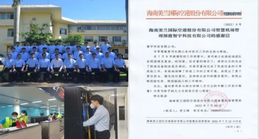 &ldquo;一手打伞、一手干活&rdquo;--智宇科技保障美兰国际机场信息化系统平稳运行