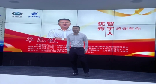 &ldquo;有担当、有力量&rdquo;优秀智宇人彰显企业风采