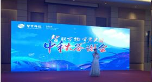 智联万物 &ldquo;宇&rdquo;君共圆 &mdash;&mdash;智宇科技中秋答谢会精彩纷呈
