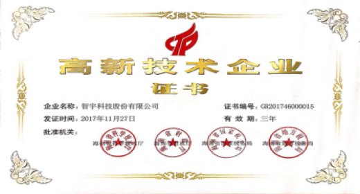 智宇科技荣获&ldquo;高新技术企业认证&rdquo;