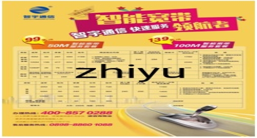 智宇通信为高档小区提供定制化宽带服务