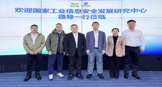 国家工业信息安全发展研究中心调研智宇科技