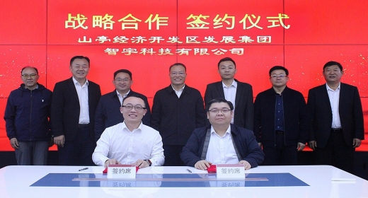 枣庄山亭经济开发区发展集团与智宇科技签署战略合作协议