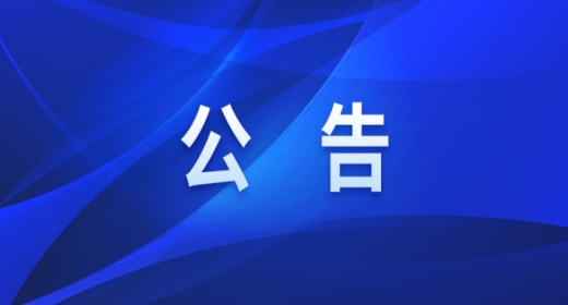 智宇科技有限公司关于公开征集供应商的公告