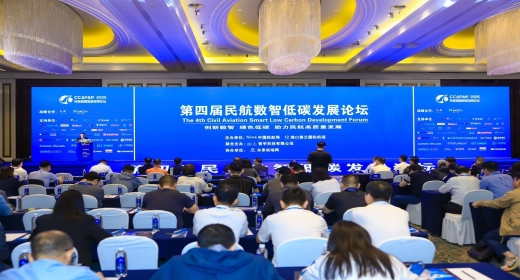 智宇科技亮相民航数智低碳论坛