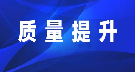 智宇科技召开全面改革提升专项工作启动会