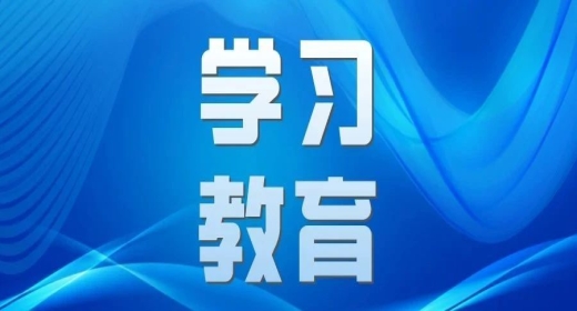 学习教育 - 中共中央 国务院印发《党政机关厉行节约反对浪费条例》