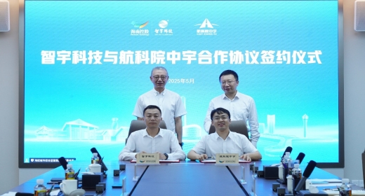 海南控股旗下智宇科技与航科院中宇公司签约 共同推动智慧民航与绿色低碳技术创新
