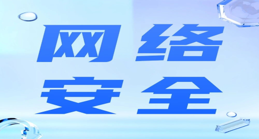 2025年国家网络安全宣传周丨网络安全知识学习