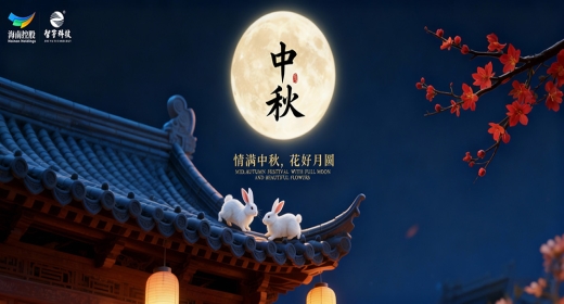 智宇科技祝您中秋节快乐！