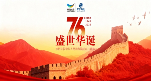 热烈庆祝中华人民共和国成立76周年