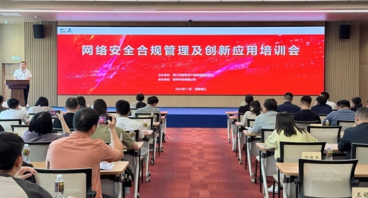 质量品牌 - 智宇科技助力海口市国资国企网络安全合规管理及创新应用培训