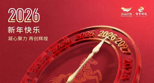 新年快乐！