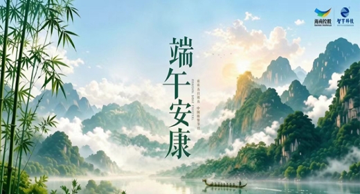 端午安康