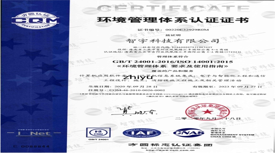 环境管理体系认证证书（中文）