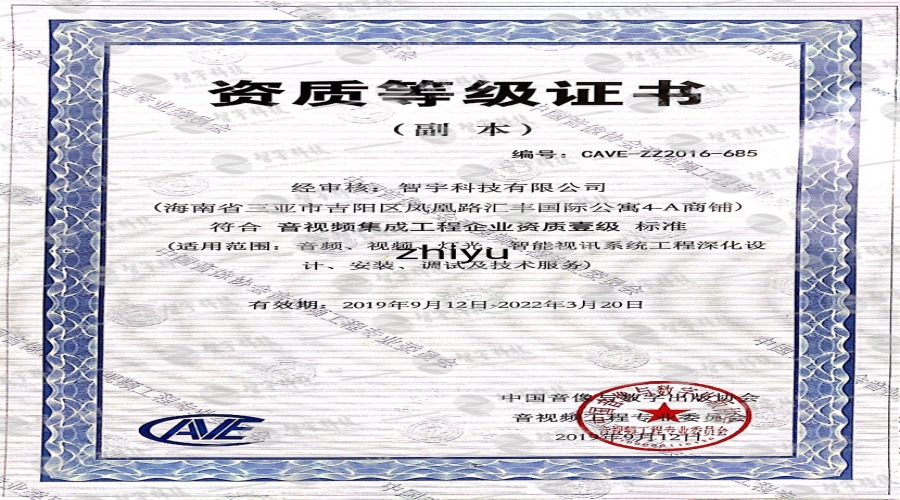 音视频集成项目企业资质 壹级