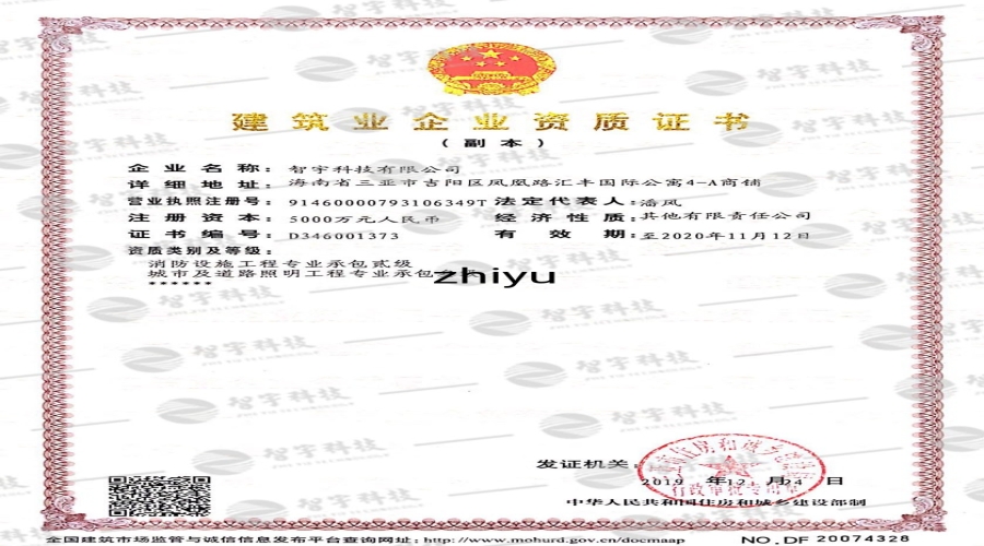 消防设施项目专业承包贰级、城市及道路照明项目专业承包叁级