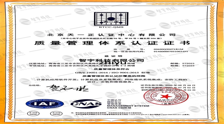 质量管理体系认证证书