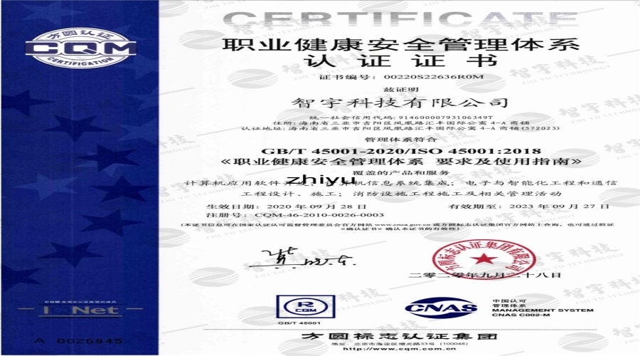 职业健康安全管理体系认证证书（中文）